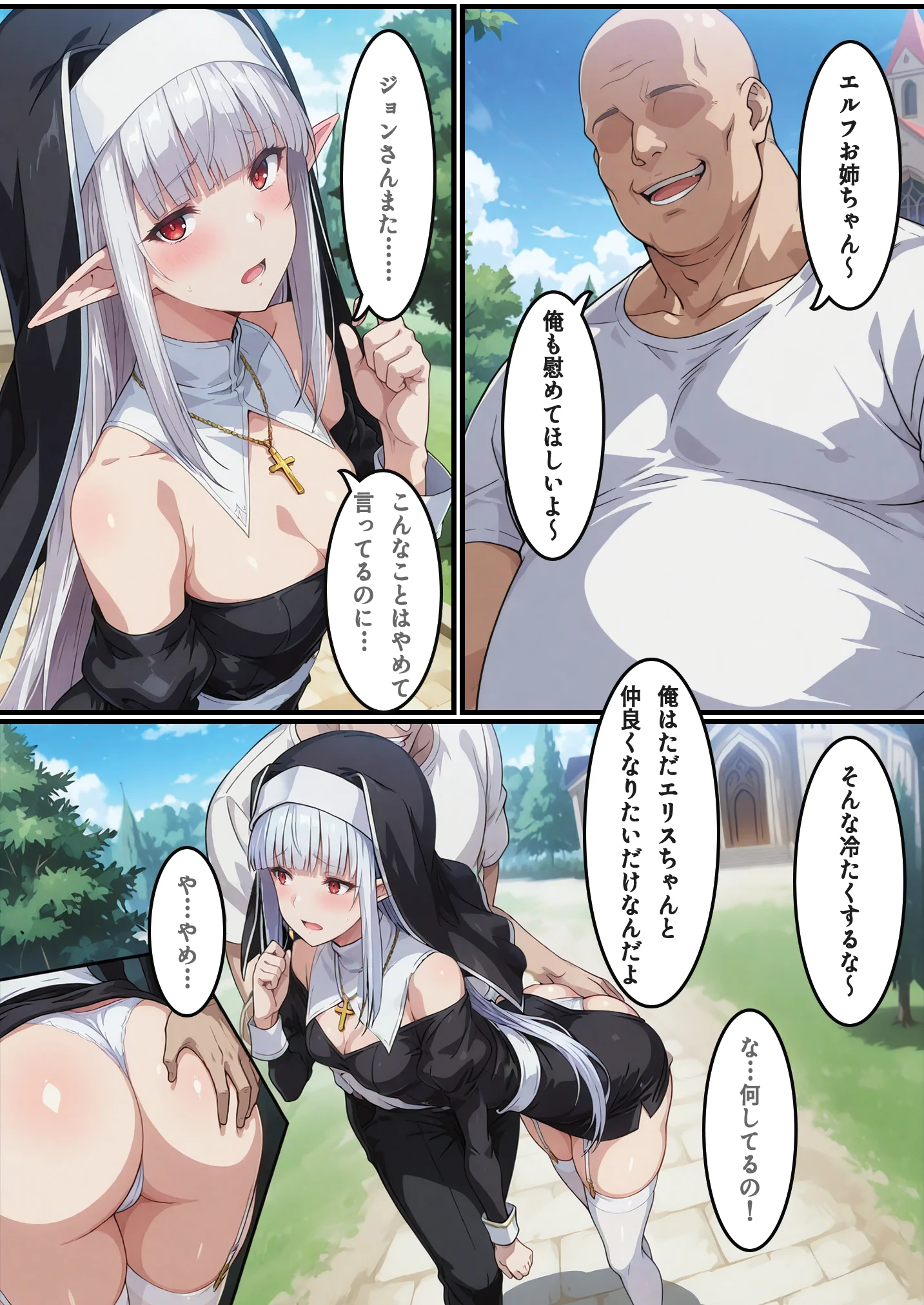 転生失敗したけど、ヤバすぎるアイテムでエルフ姉妹と催Oする話 辱め・処女・裸エプロン サンプル5ページ目（H＆H屋本舗）