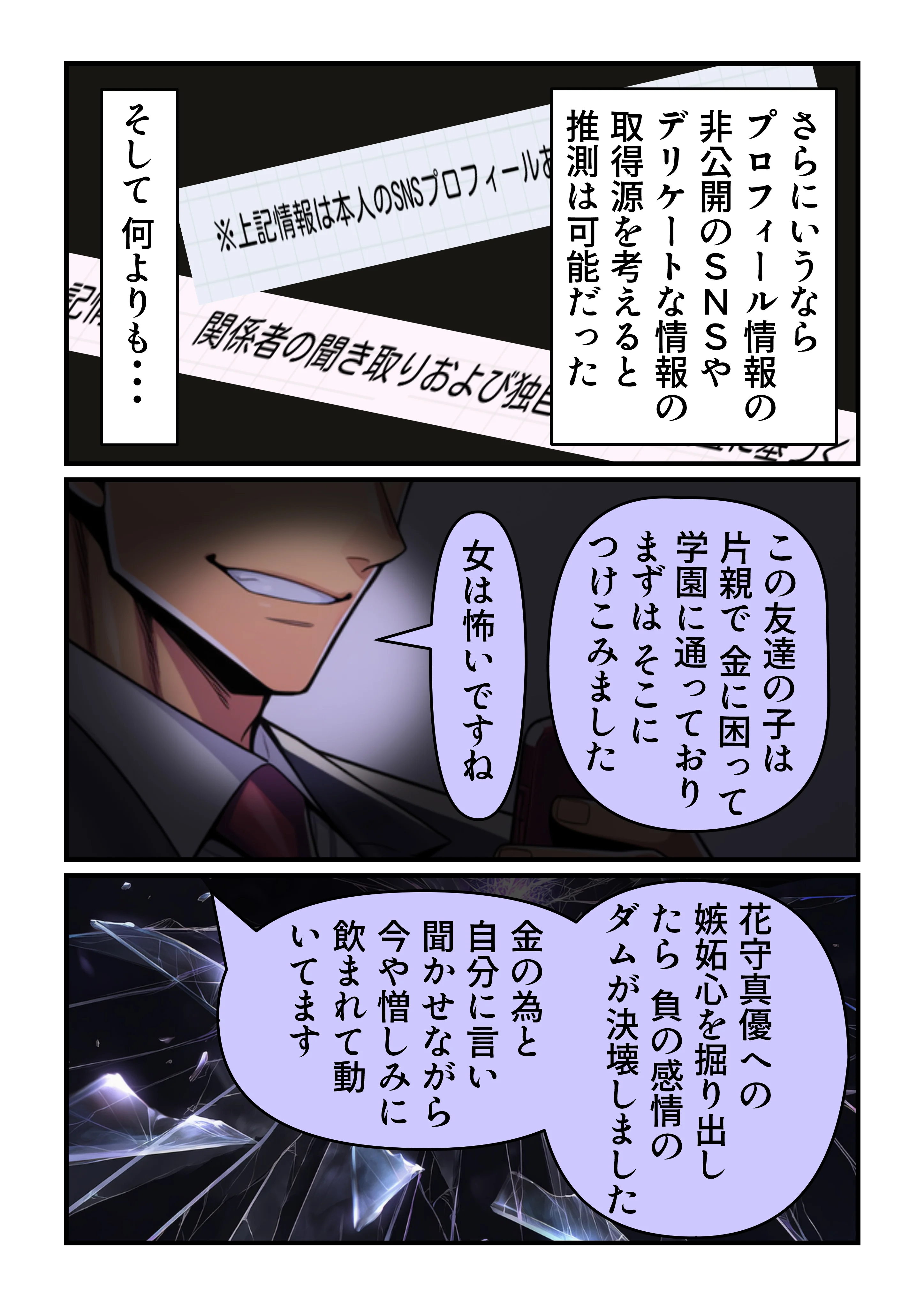 学園の花を追い詰めろ！〜純潔を奪われ/彼氏の前でも〜 辱め・制服・処女 サンプル29ページ目（うみ猫さん）