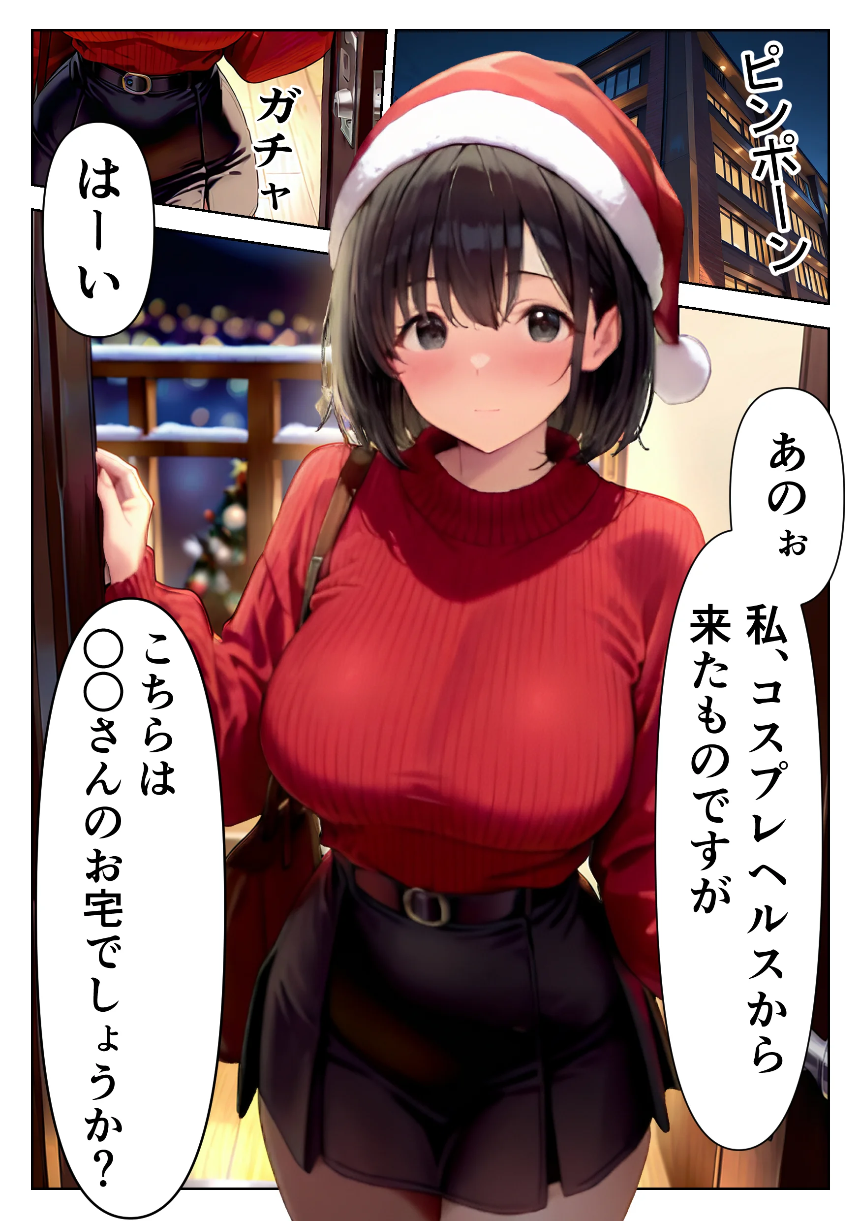 聖夜にデリヘル呼んだら巨乳の同僚がやってきた 巨乳・フェラ・下着 サンプル6ページ目（グングニルコミック）