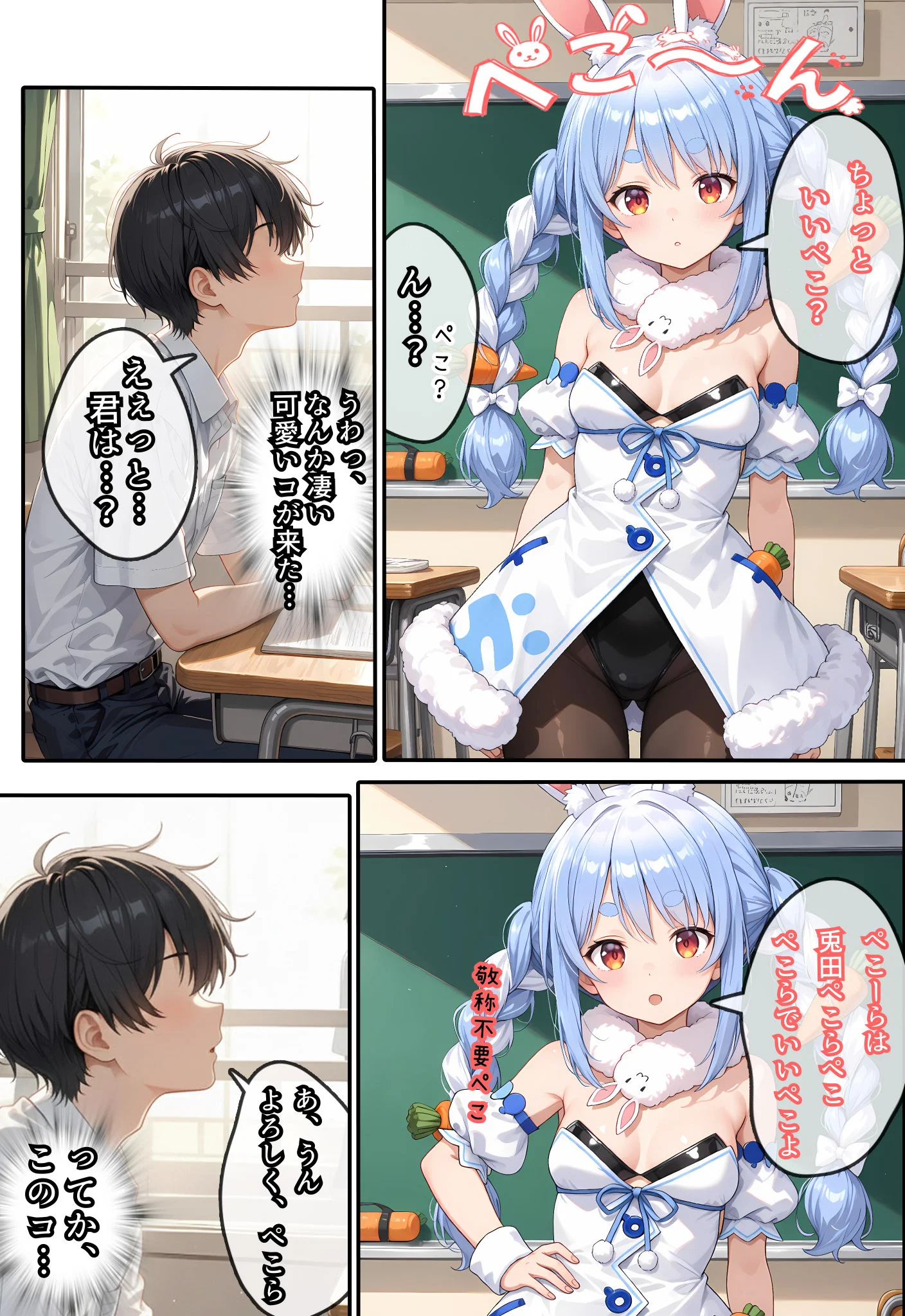 ぺこらさん、発情中（はーと） 処女・学園もの・中出し サンプル7ページ目（虹色演算子 - Nizy）