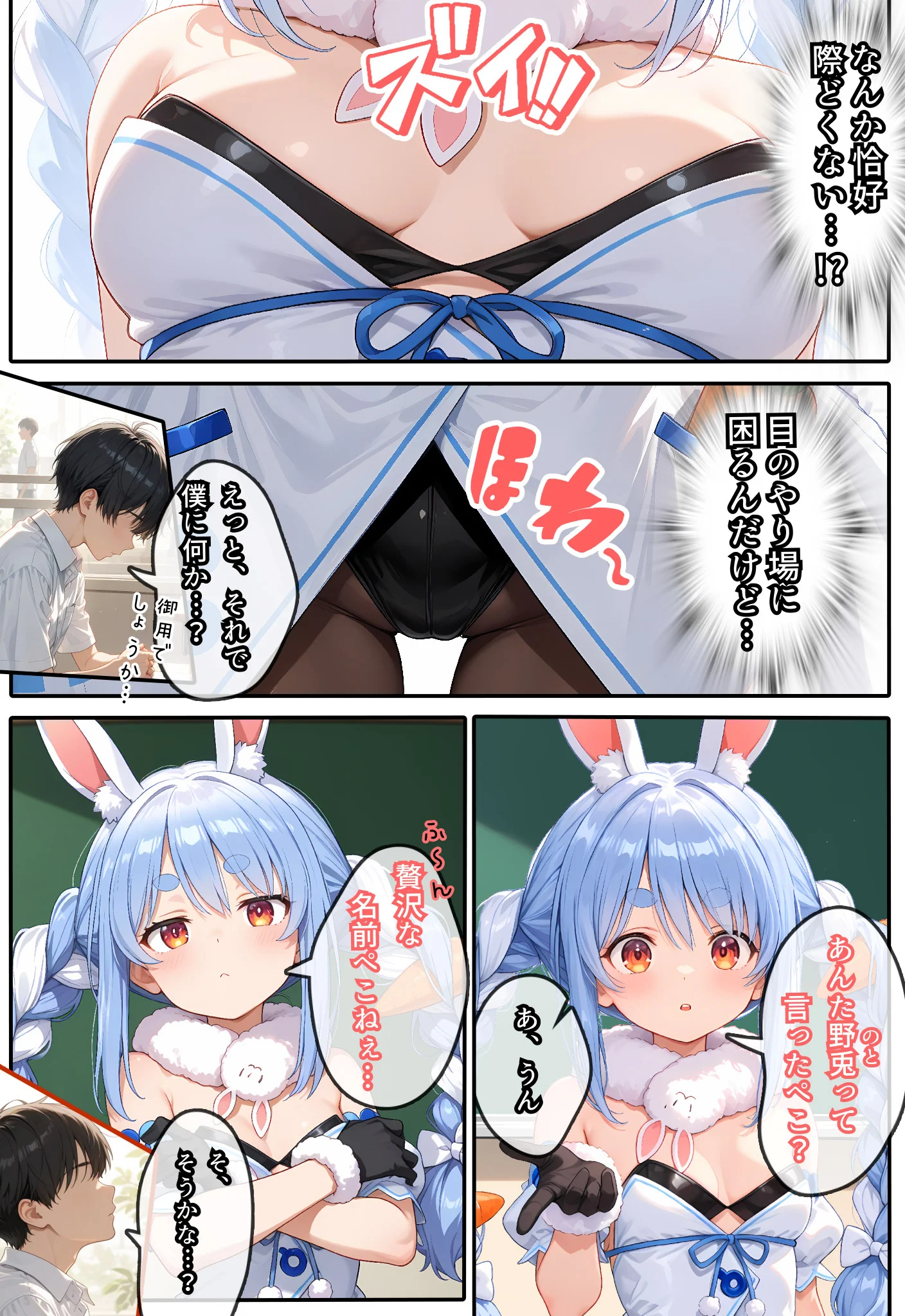 ぺこらさん、発情中（はーと） 処女・学園もの・中出し サンプル9ページ目（虹色演算子 - Nizy）