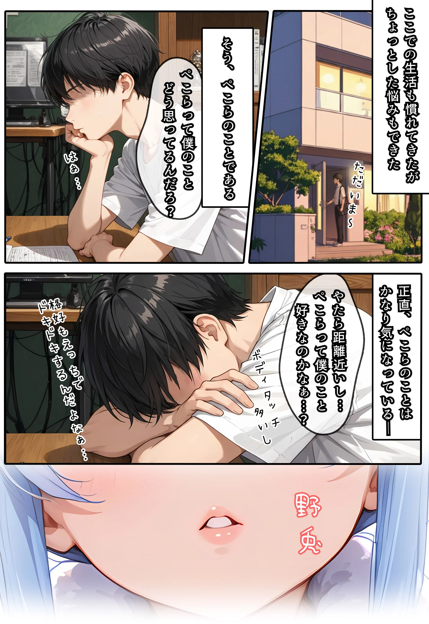 ぺこらさん、発情中（はーと） 処女・学園もの・中出し サンプル15ページ目（虹色演算子 - Nizy）
