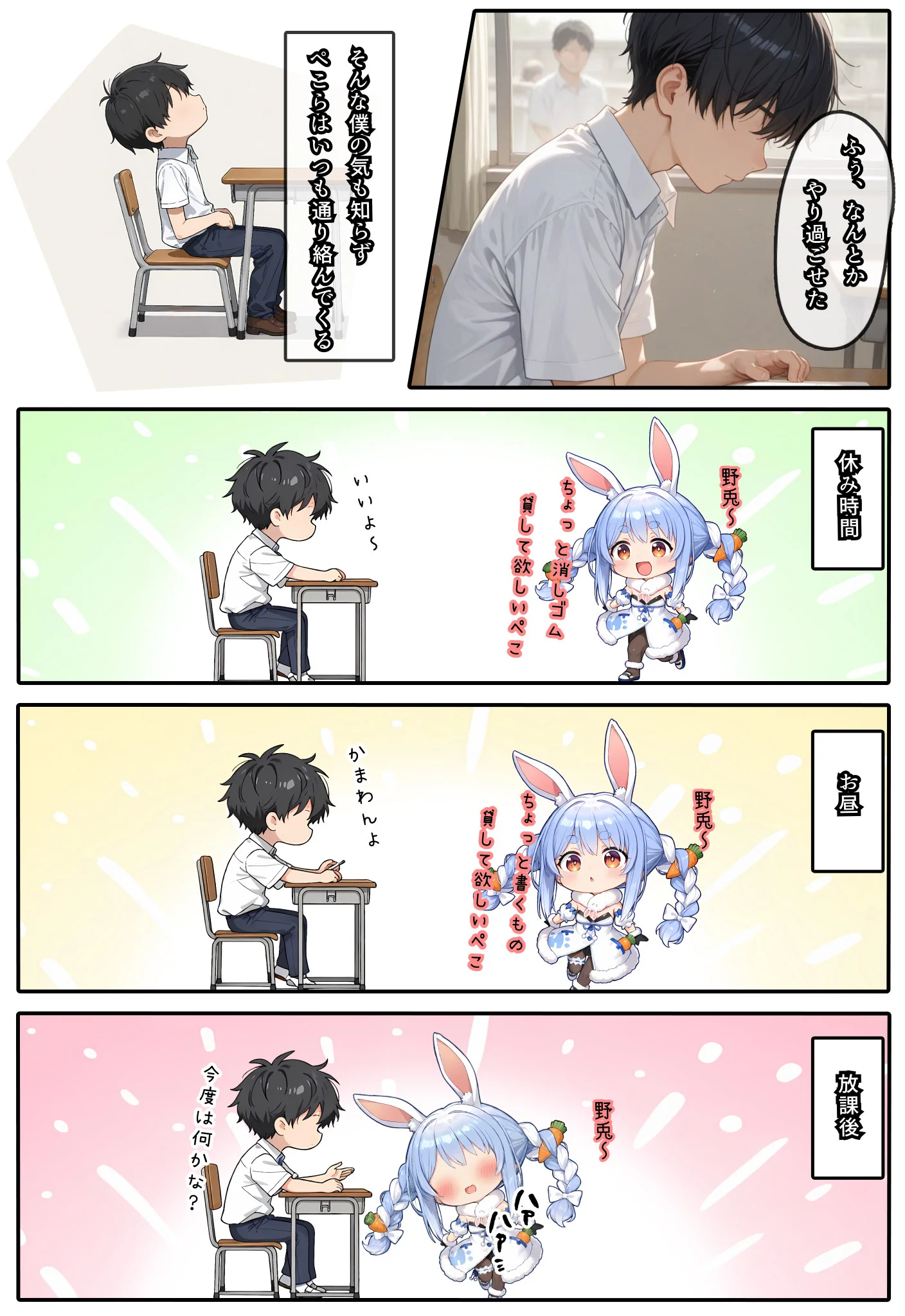 ぺこらさん、発情中（はーと） 処女・学園もの・中出し サンプル22ページ目（虹色演算子 - Nizy）