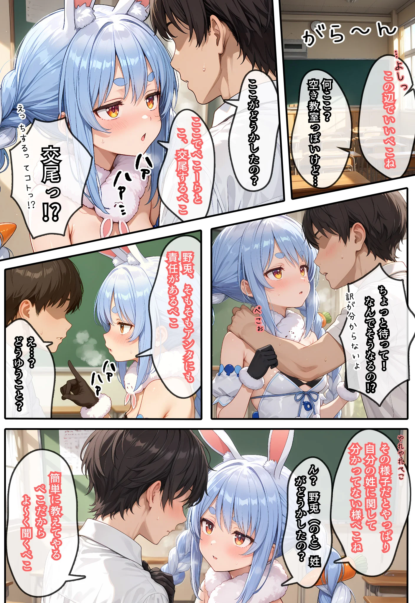 ぺこらさん、発情中（はーと） 処女・学園もの・中出し サンプル25ページ目（虹色演算子 - Nizy）