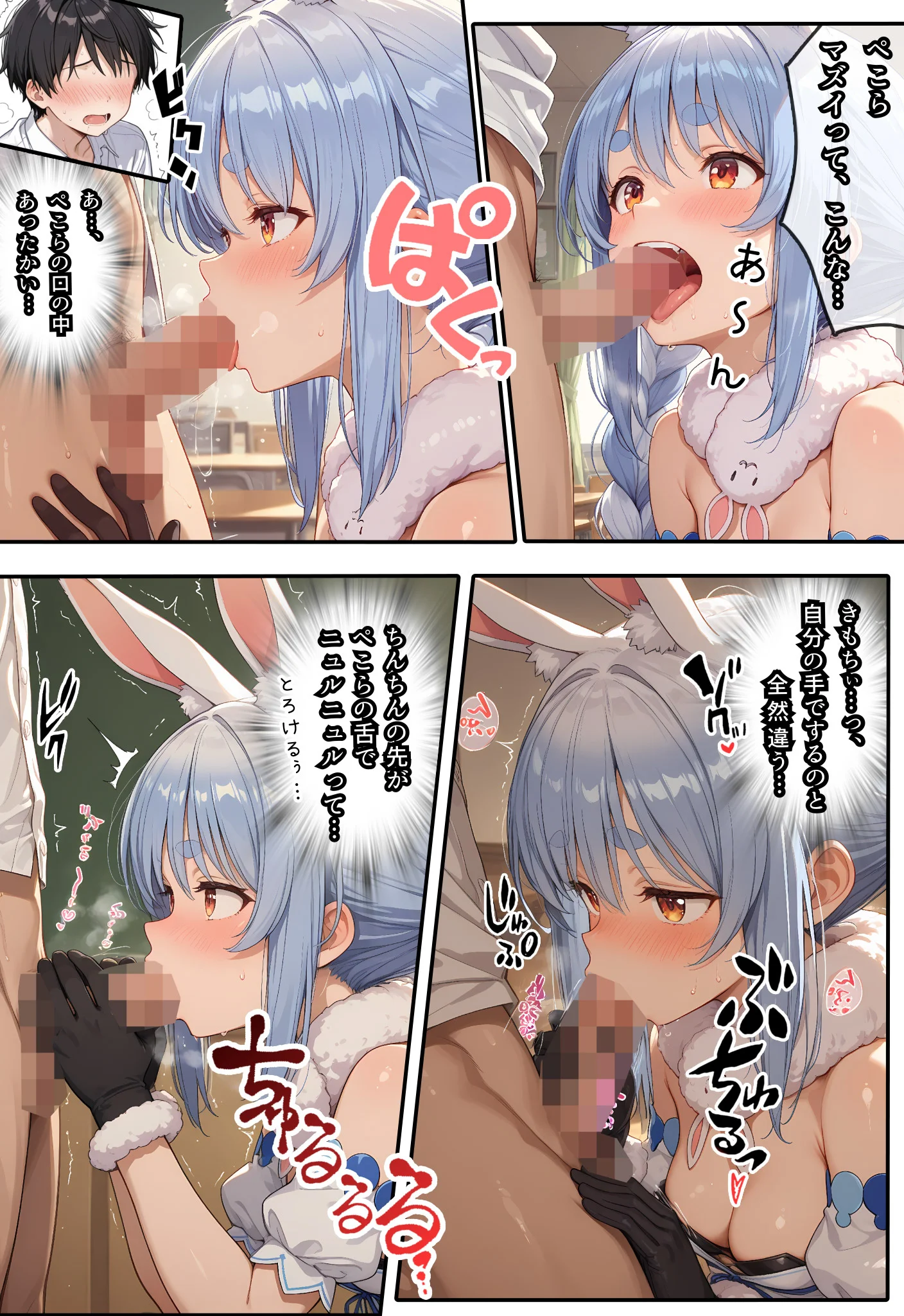ぺこらさん、発情中（はーと） 処女・学園もの・中出し サンプル29ページ目（虹色演算子 - Nizy）