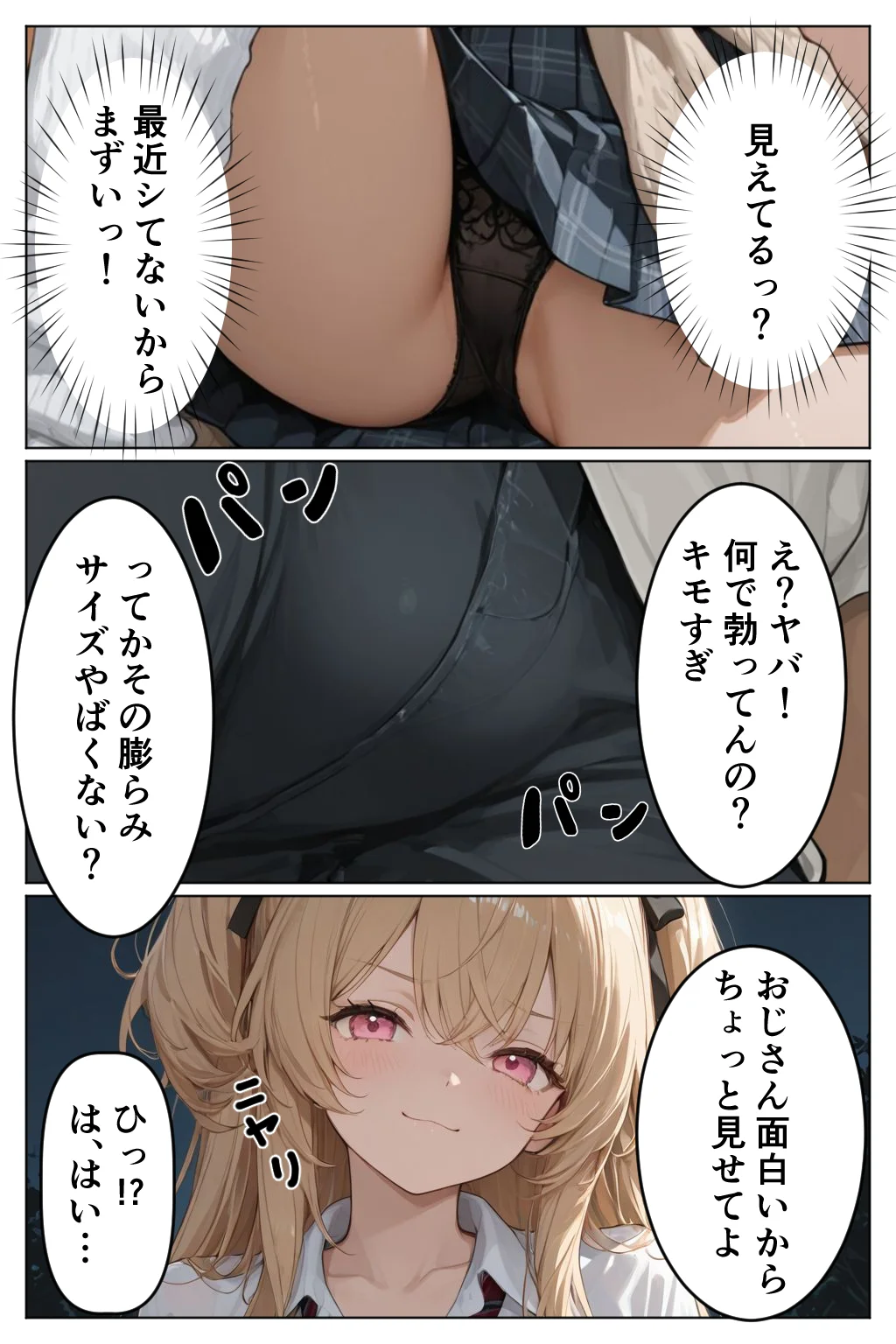 童貞警備員の媚薬チンポでナマイキ女子校生快楽堕ち ギャル・中出し・ぶっかけ サンプル13ページ目（千暮ゆき）