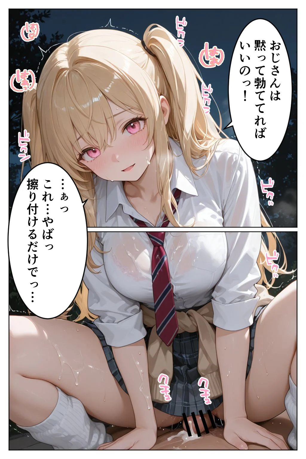 童貞警備員の媚薬チンポでナマイキ女子校生快楽堕ち ギャル・中出し・ぶっかけ サンプル19ページ目（千暮ゆき）