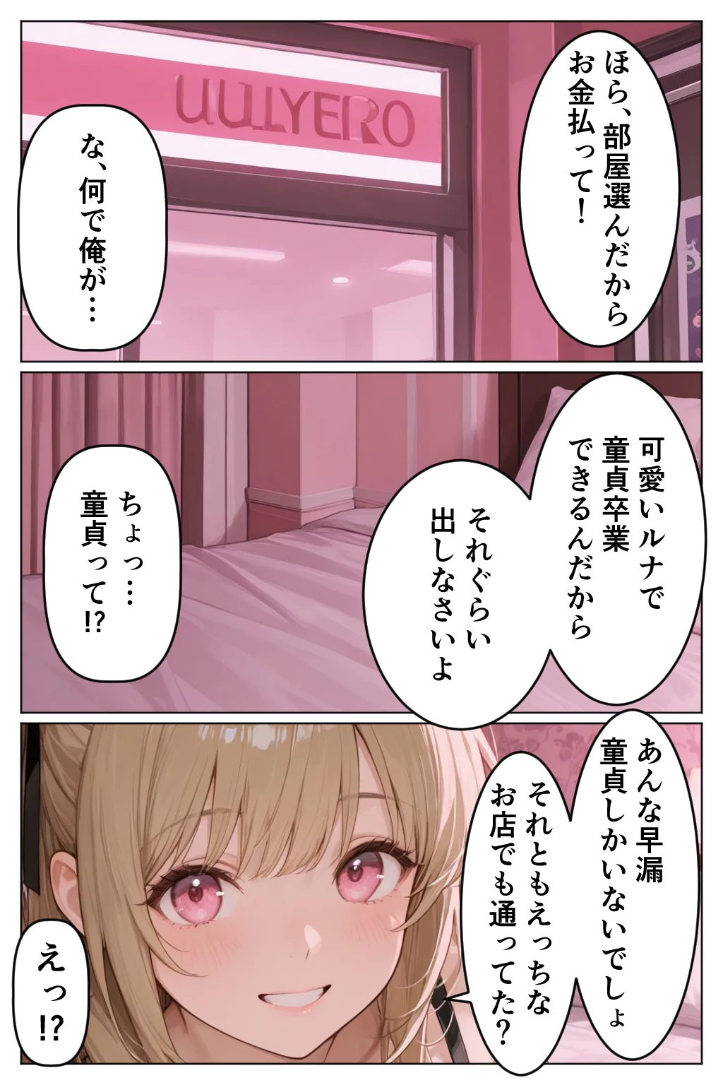 童貞警備員の媚薬チンポでナマイキ女子校生快楽堕ち ギャル・中出し・ぶっかけ サンプル29ページ目（千暮ゆき）