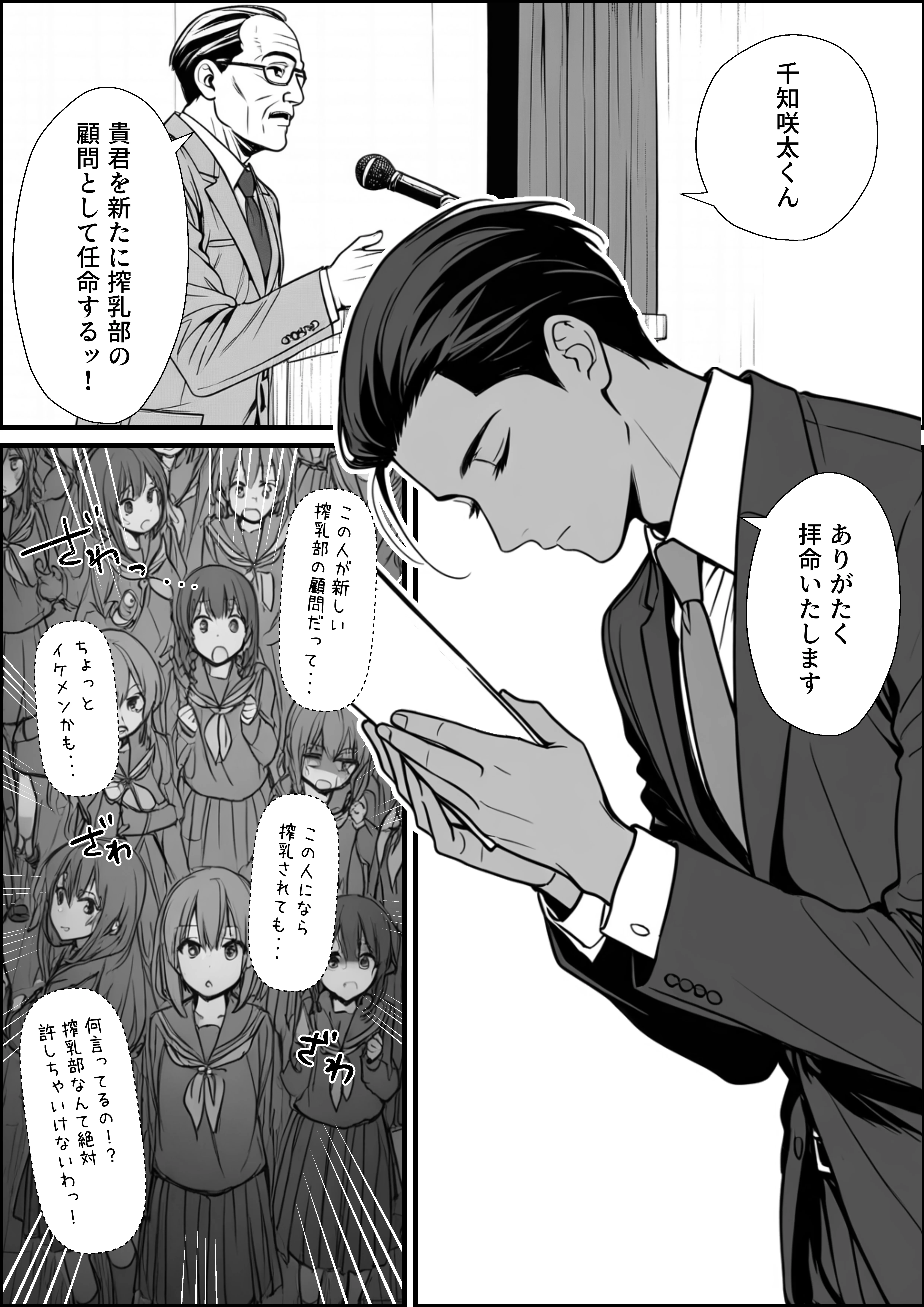 搾乳部の顧問に任命されたので。〜嫌がる生徒から母乳出させて俺専用家畜オナホにすることにしました〜 SM・オナニー・パイズリ サンプル3ページ目(妄想体験コミック@MTコミック)