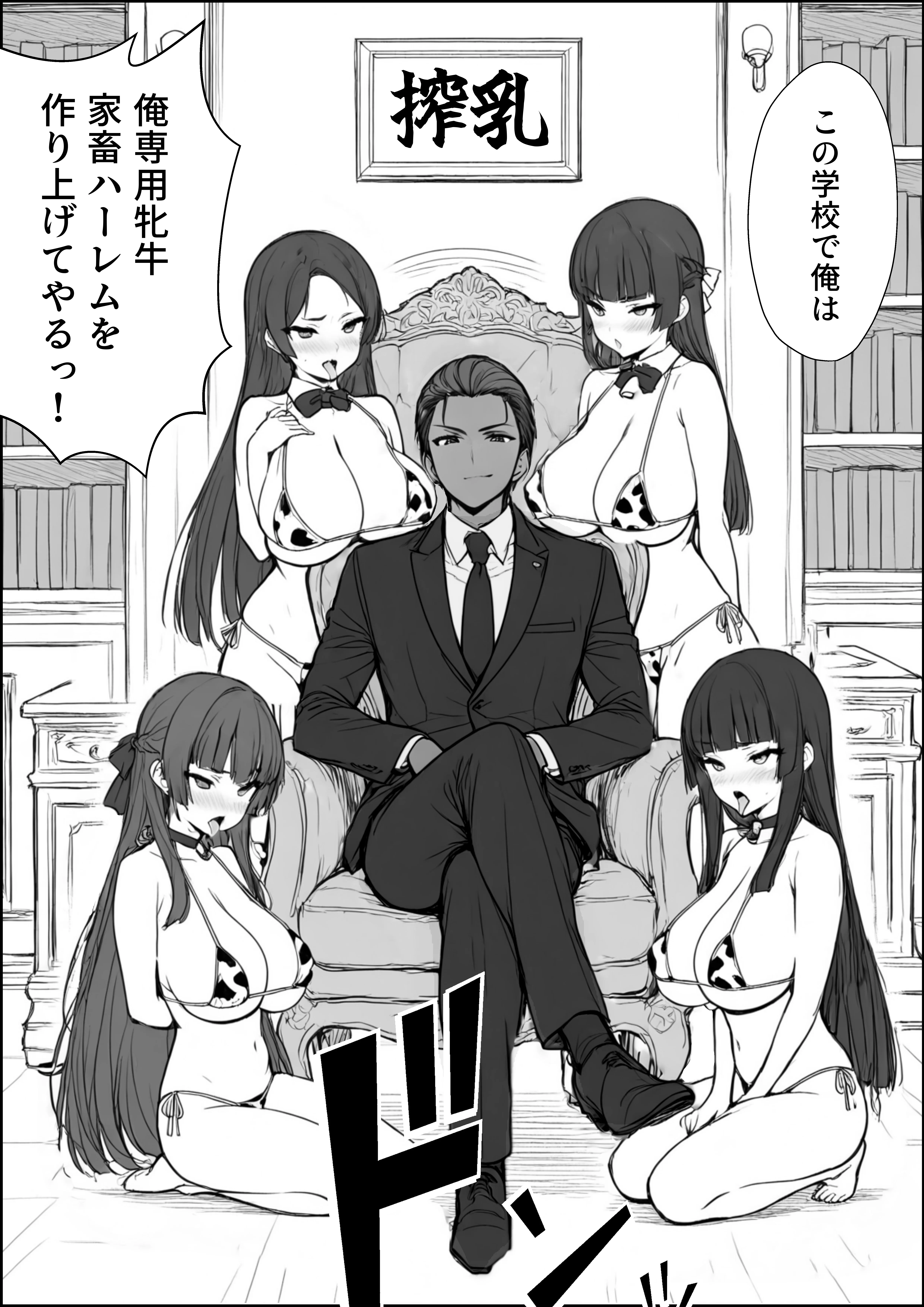 搾乳部の顧問に任命されたので。〜嫌がる生徒から母乳出させて俺専用家畜オナホにすることにしました〜 SM・オナニー・パイズリ サンプル6ページ目(妄想体験コミック@MTコミック)