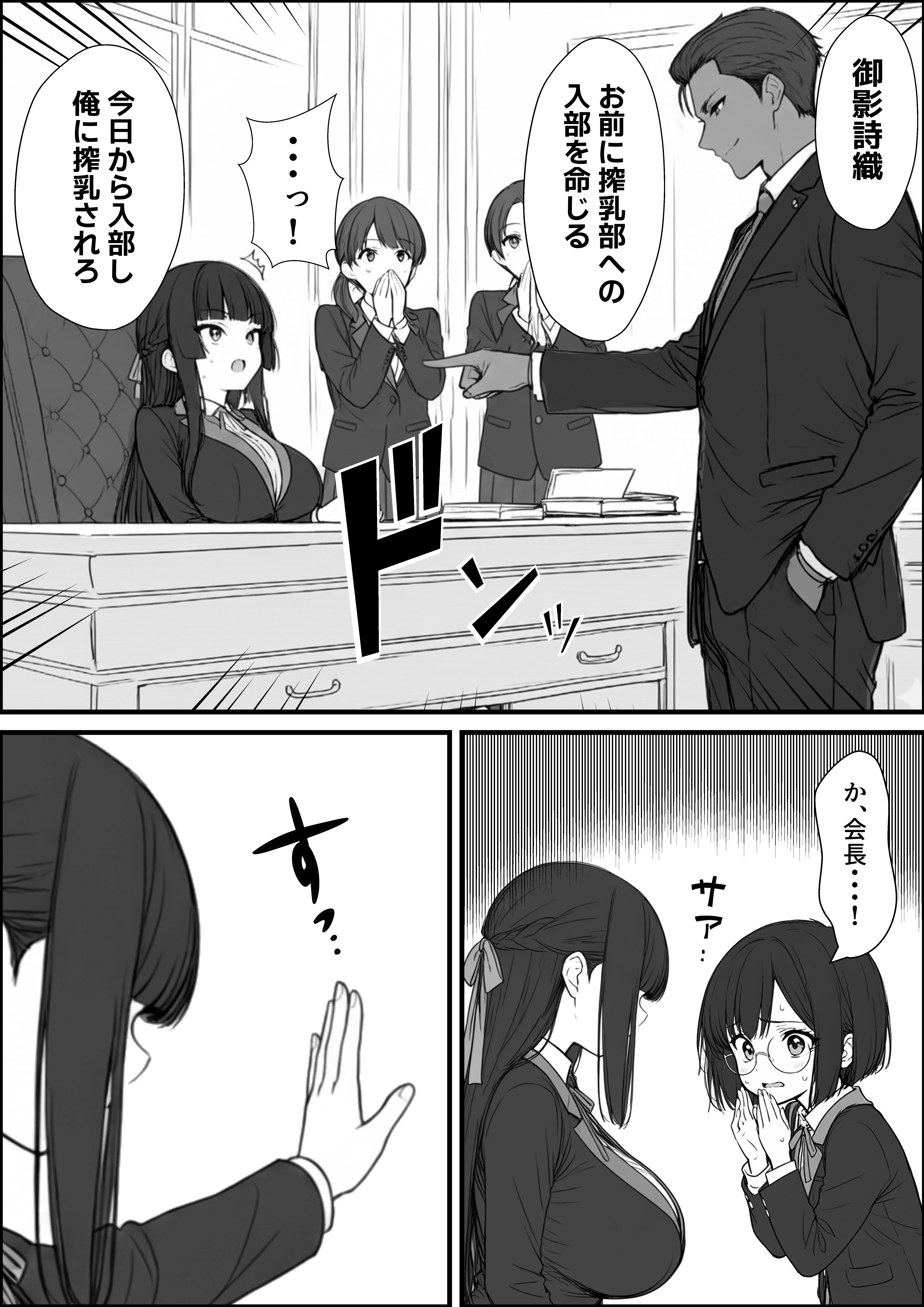 搾乳部の顧問に任命されたので。〜嫌がる生徒から母乳出させて俺専用家畜オナホにすることにしました〜 SM・オナニー・パイズリ サンプル11ページ目(妄想体験コミック@MTコミック)