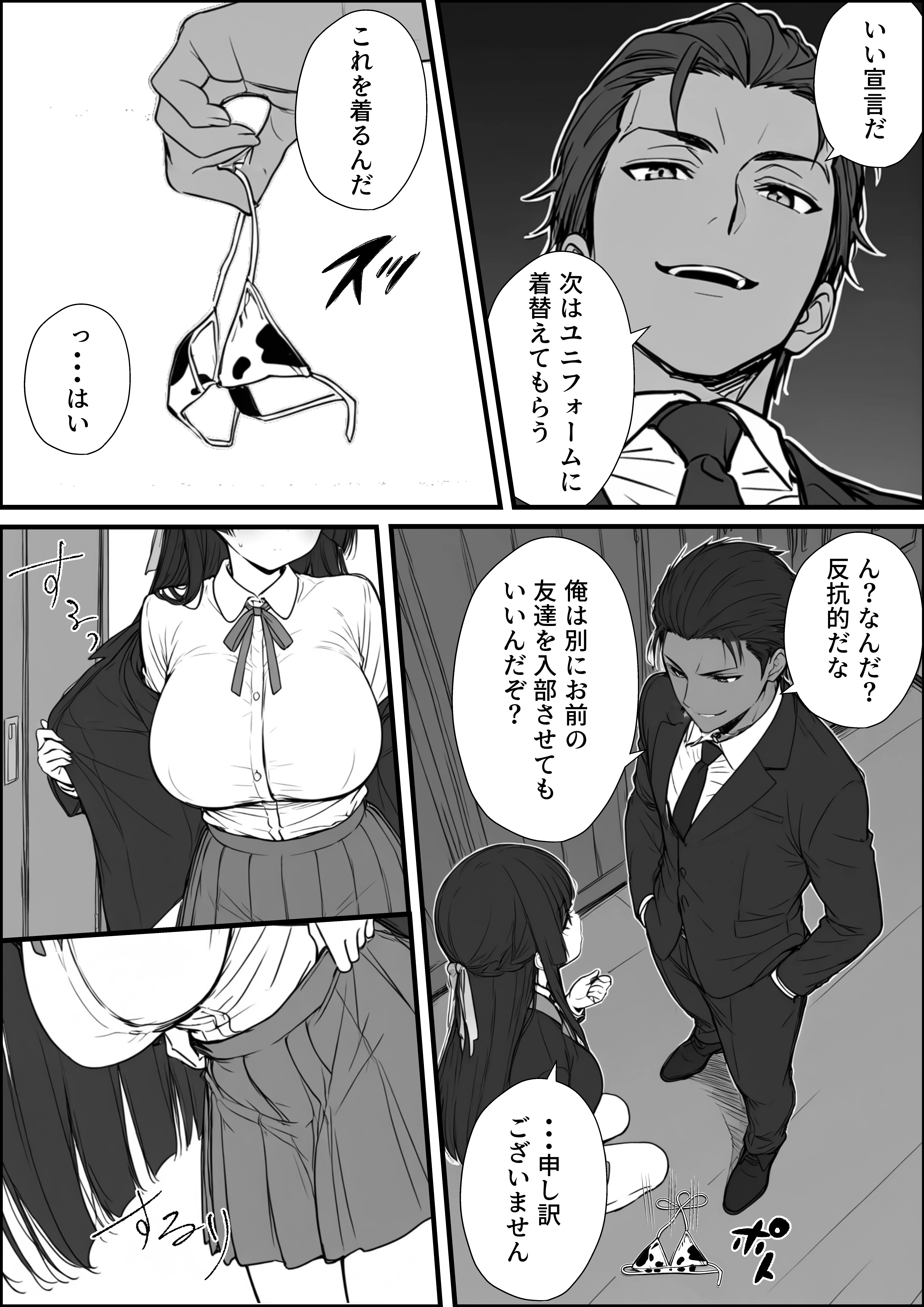 搾乳部の顧問に任命されたので。〜嫌がる生徒から母乳出させて俺専用家畜オナホにすることにしました〜 SM・オナニー・パイズリ サンプル15ページ目(妄想体験コミック@MTコミック)