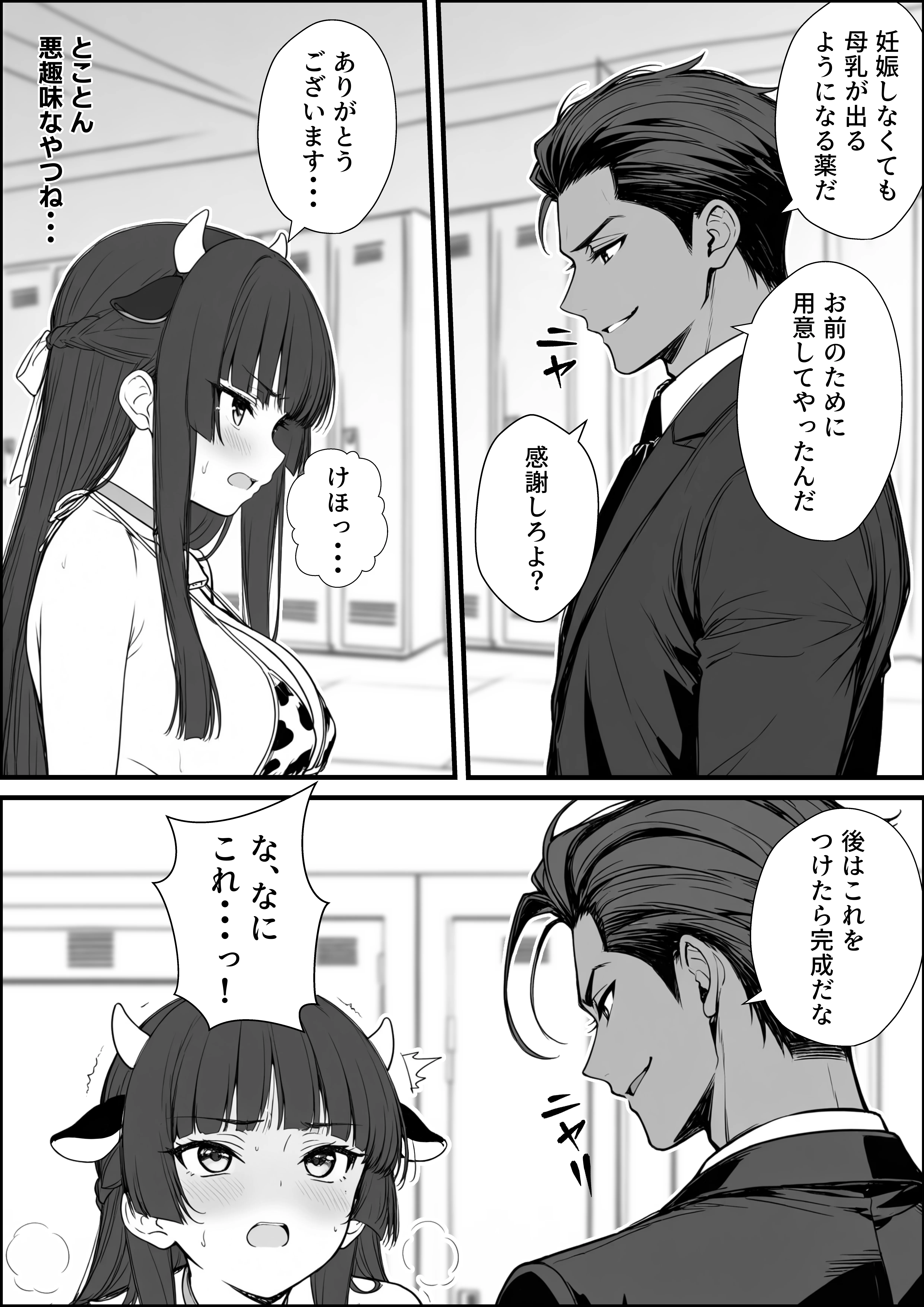 搾乳部の顧問に任命されたので。〜嫌がる生徒から母乳出させて俺専用家畜オナホにすることにしました〜 SM・オナニー・パイズリ サンプル18ページ目(妄想体験コミック@MTコミック)