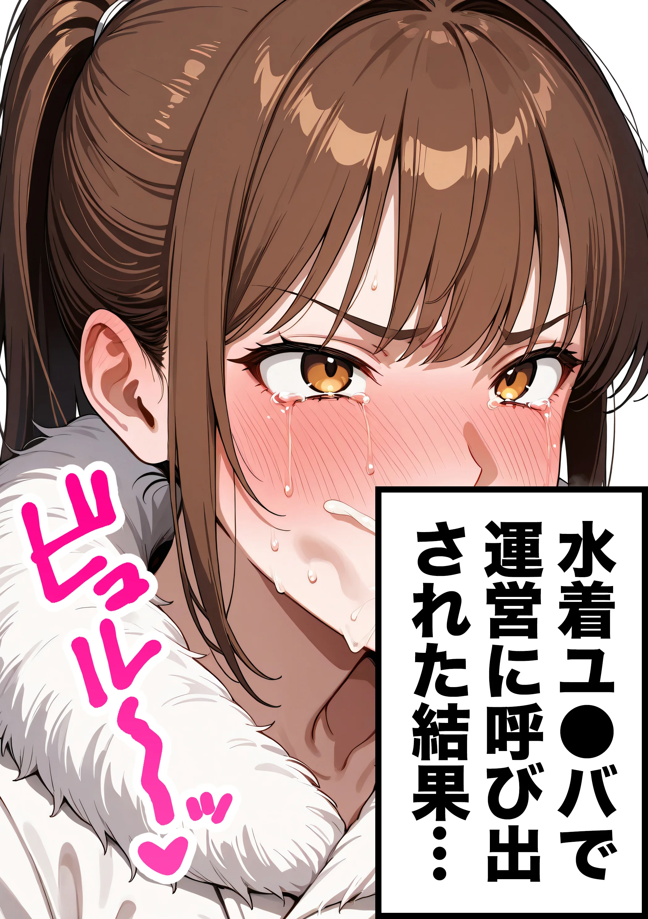 水着ユ○バ -承認欲求モンスターJDが、水着ユ○バでSNS炎上を切っ掛けにネット公開SEXした話- 巨乳・水着・中出し サンプル13ページ目（うさぎアトリエ）
