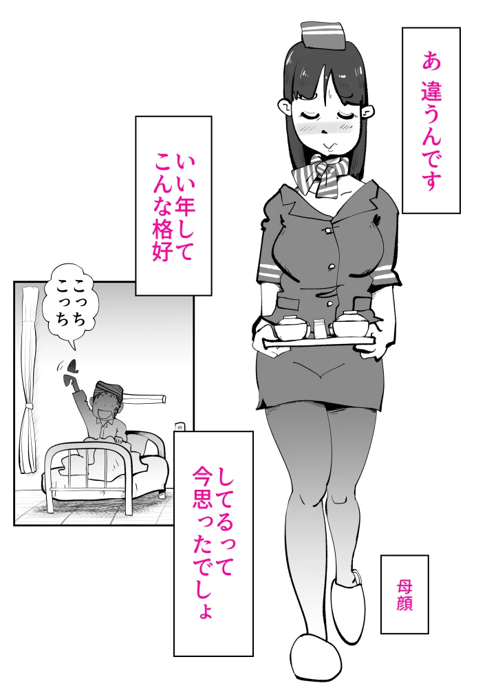 息子のリハビリ 熟女・人妻・主婦・近親相姦 サンプル2ページ目（kazum）