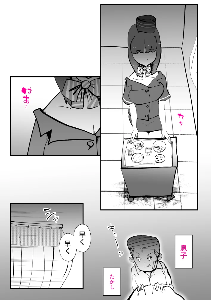 息子のリハビリ 熟女・人妻・主婦・近親相姦 サンプル3ページ目（kazum）