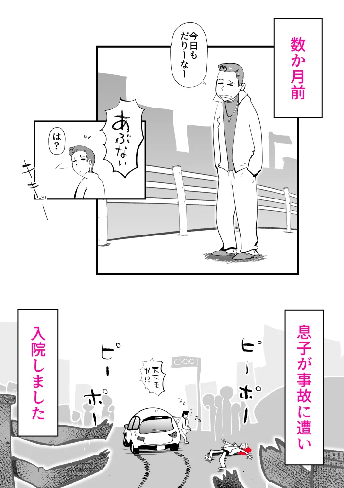 息子のリハビリ 熟女・人妻・主婦・近親相姦 サンプル5ページ目（kazum）
