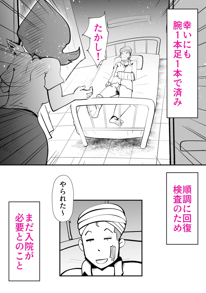 息子のリハビリ 熟女・人妻・主婦・近親相姦 サンプル6ページ目（kazum）