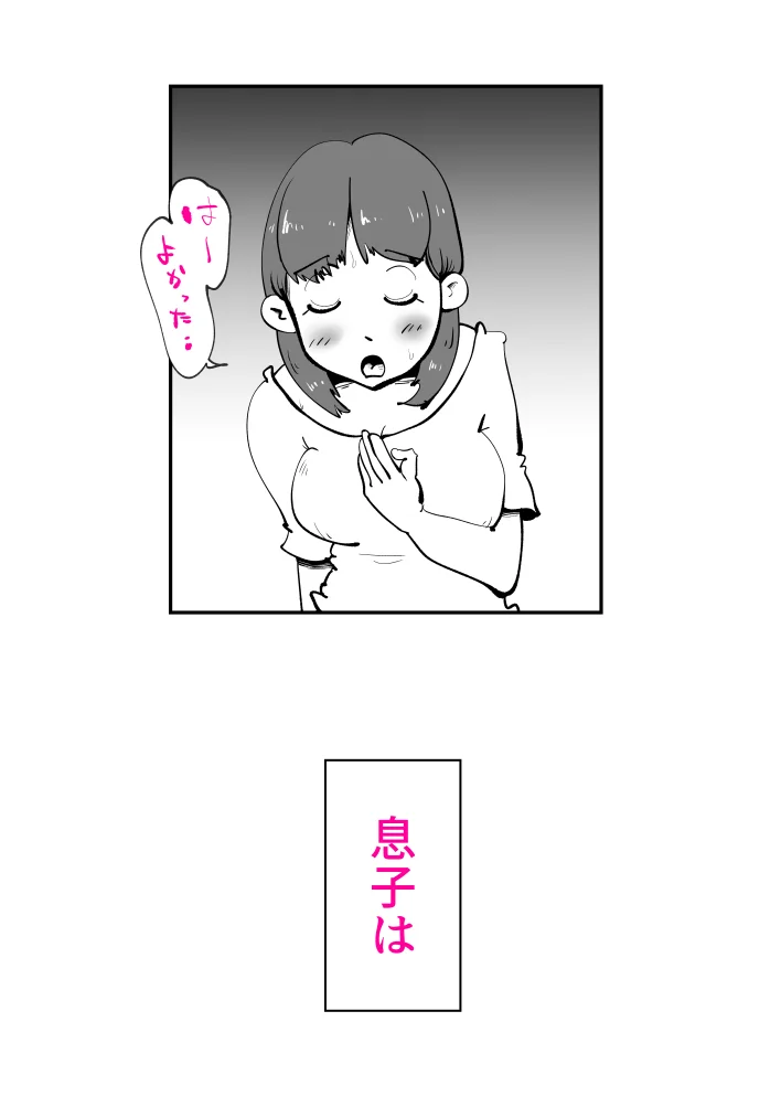 息子のリハビリ 熟女・人妻・主婦・近親相姦 サンプル7ページ目（kazum）
