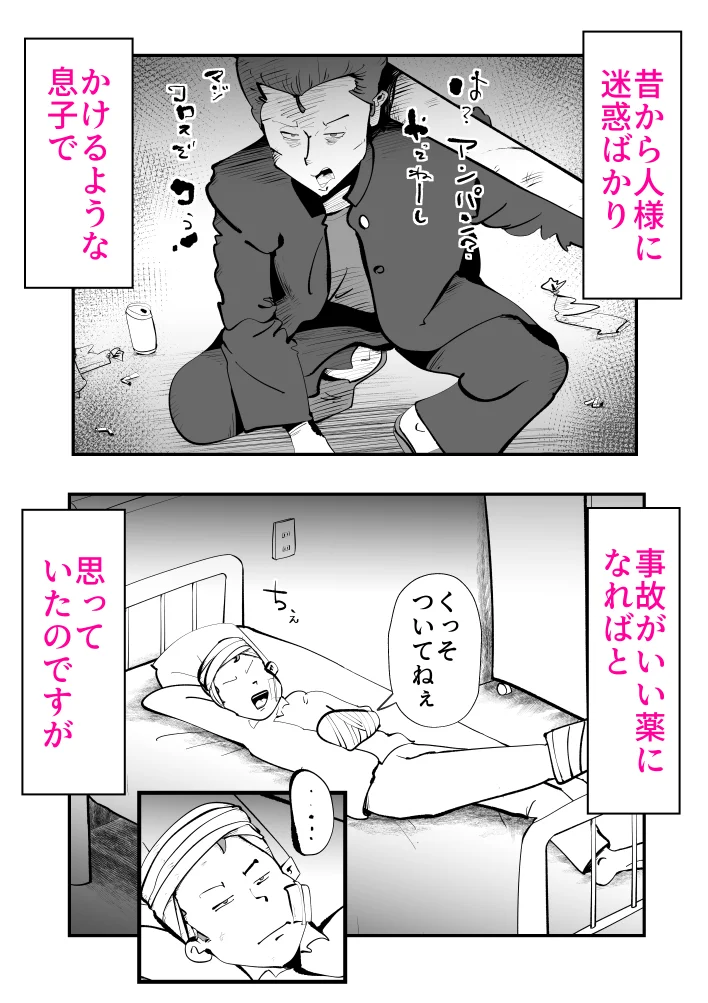 息子のリハビリ 熟女・人妻・主婦・近親相姦 サンプル8ページ目（kazum）