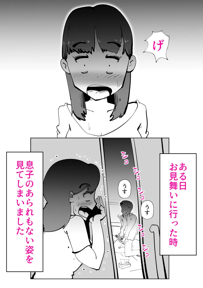 息子のリハビリ 熟女・人妻・主婦・近親相姦 サンプル9ページ目（kazum）