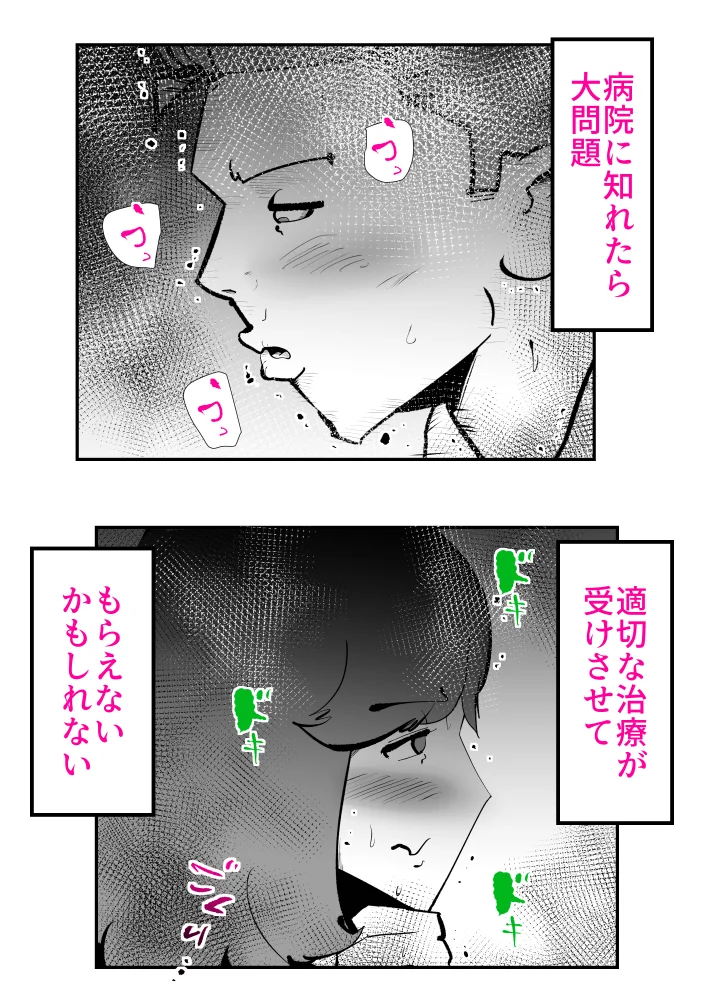 息子のリハビリ 熟女・人妻・主婦・近親相姦 サンプル10ページ目（kazum）