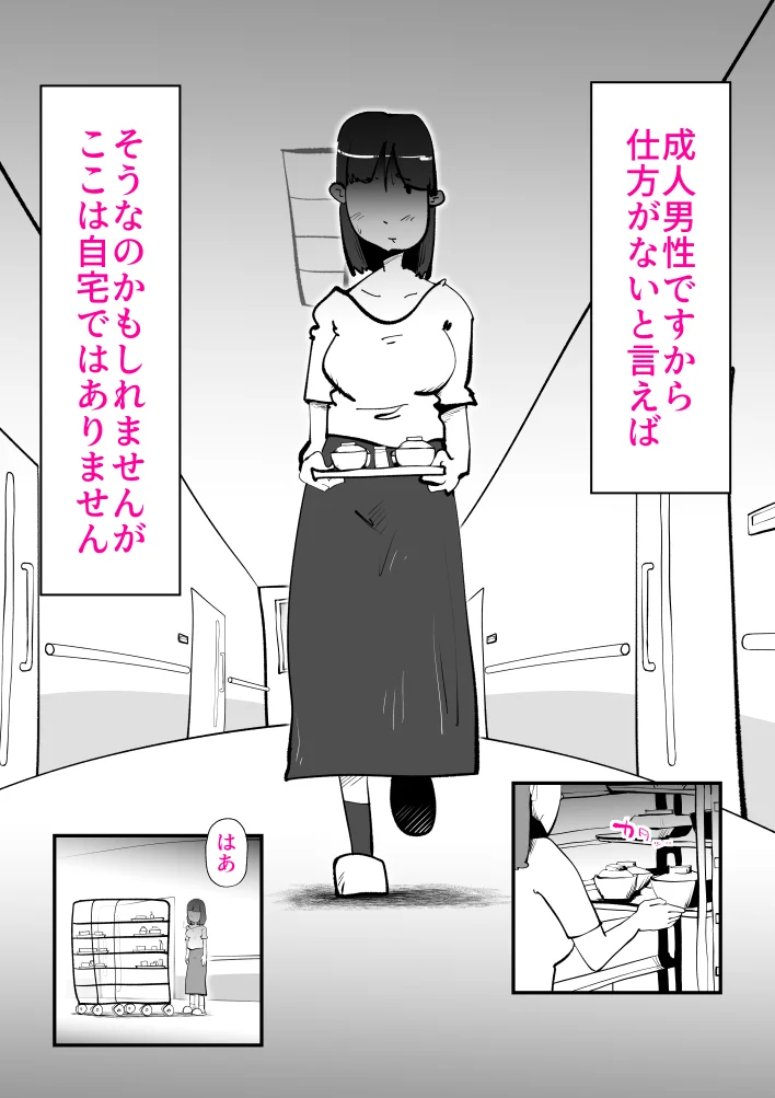 息子のリハビリ 熟女・人妻・主婦・近親相姦 サンプル11ページ目（kazum）