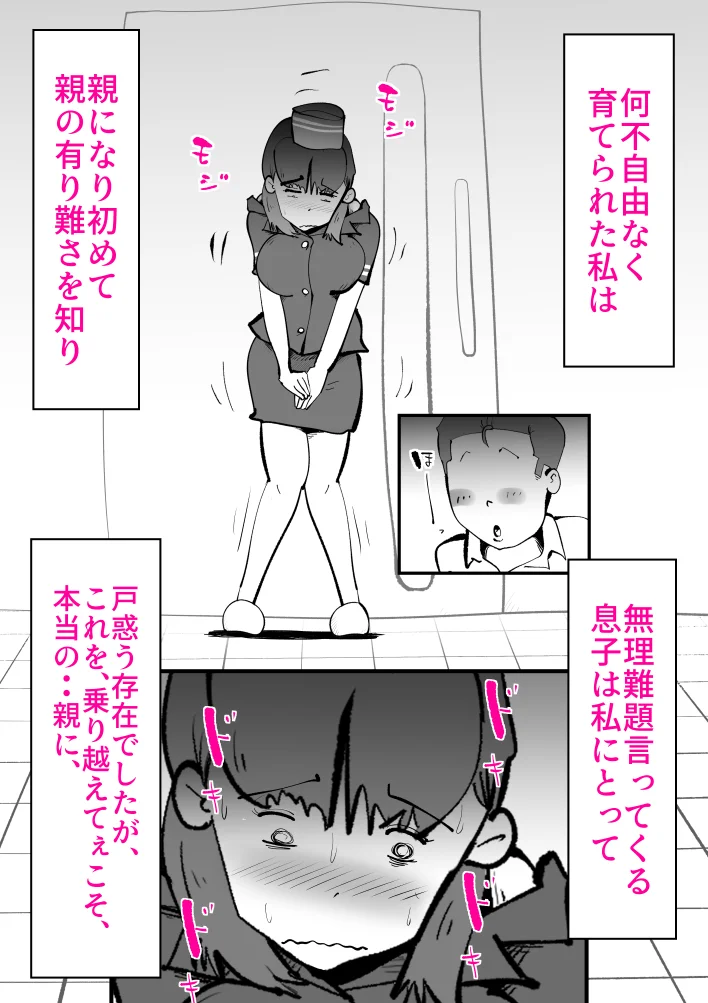 息子のリハビリ 熟女・人妻・主婦・近親相姦 サンプル14ページ目（kazum）