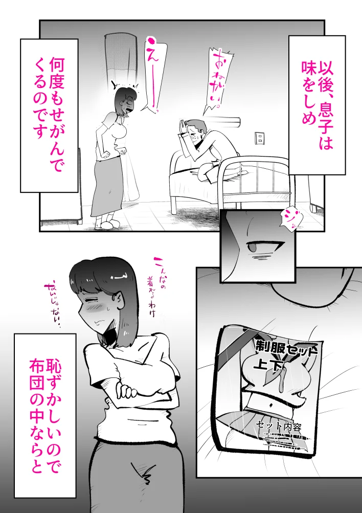 息子のリハビリ 熟女・人妻・主婦・近親相姦 サンプル15ページ目（kazum）