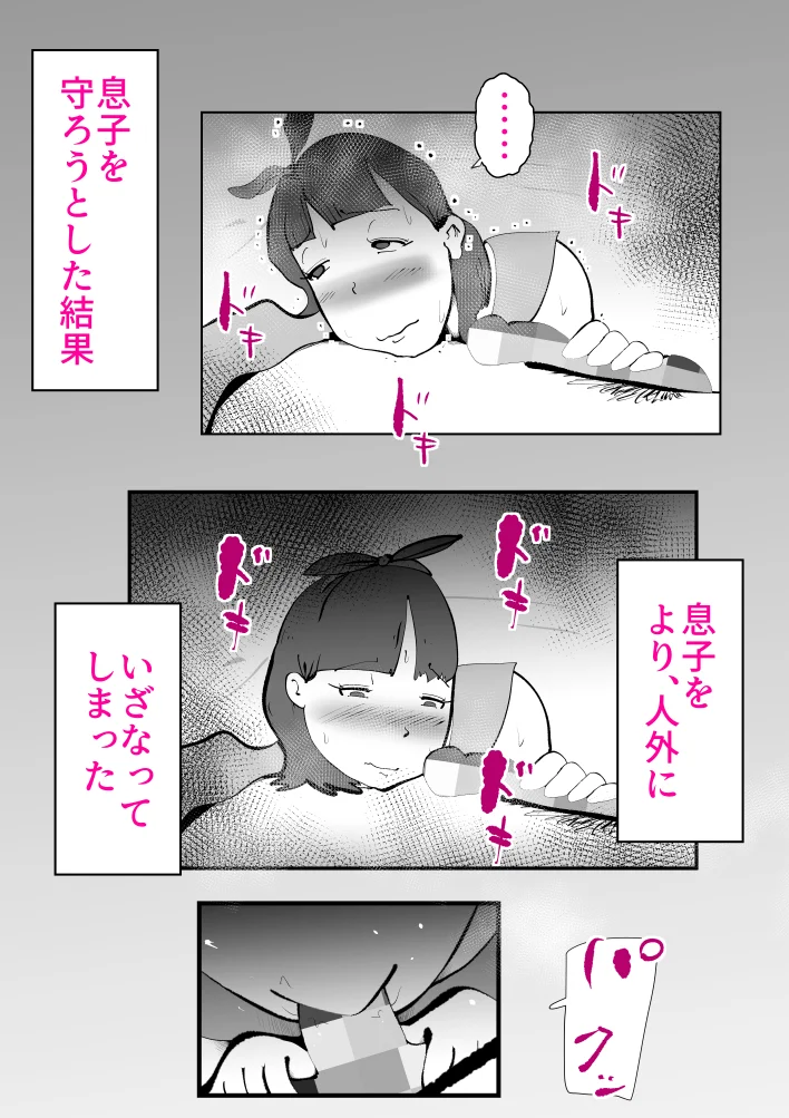息子のリハビリ 熟女・人妻・主婦・近親相姦 サンプル17ページ目（kazum）