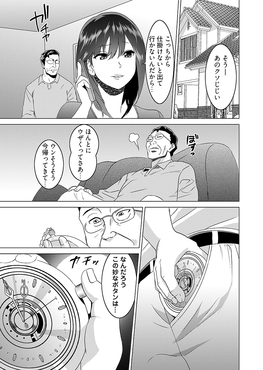 復讐されるべき地雷女 -時間停止でヤリタイホウダイ 1 辱め・人妻・主婦・野外・露出 サンプル3ページ目（こすりクラブ）