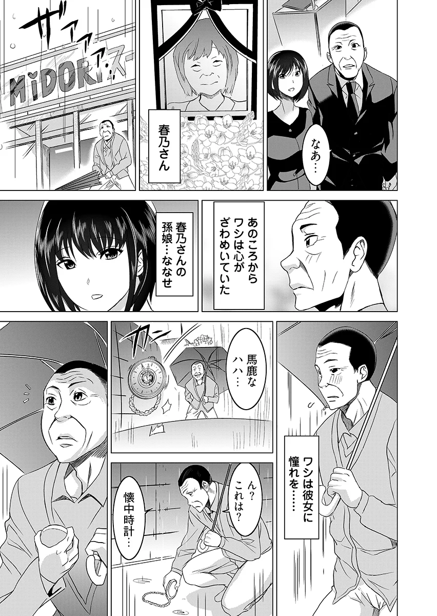 復讐されるべき地雷女 -時間停止でヤリタイホウダイ 2 辱め・巨乳・野外・露出 サンプル3ページ目（こすりクラブ）