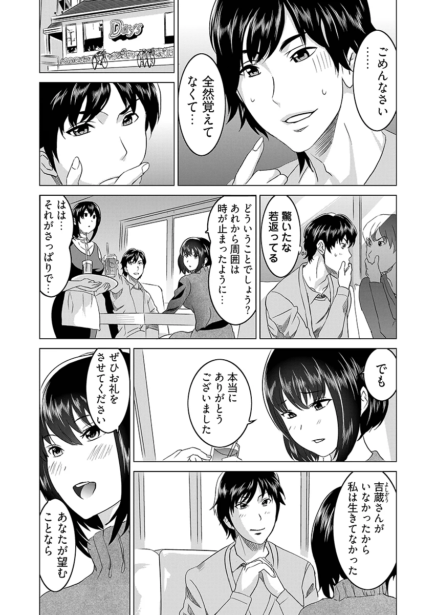 復讐されるべき地雷女 -時間停止でヤリタイホウダイ 2 辱め・巨乳・野外・露出 サンプル6ページ目（こすりクラブ）