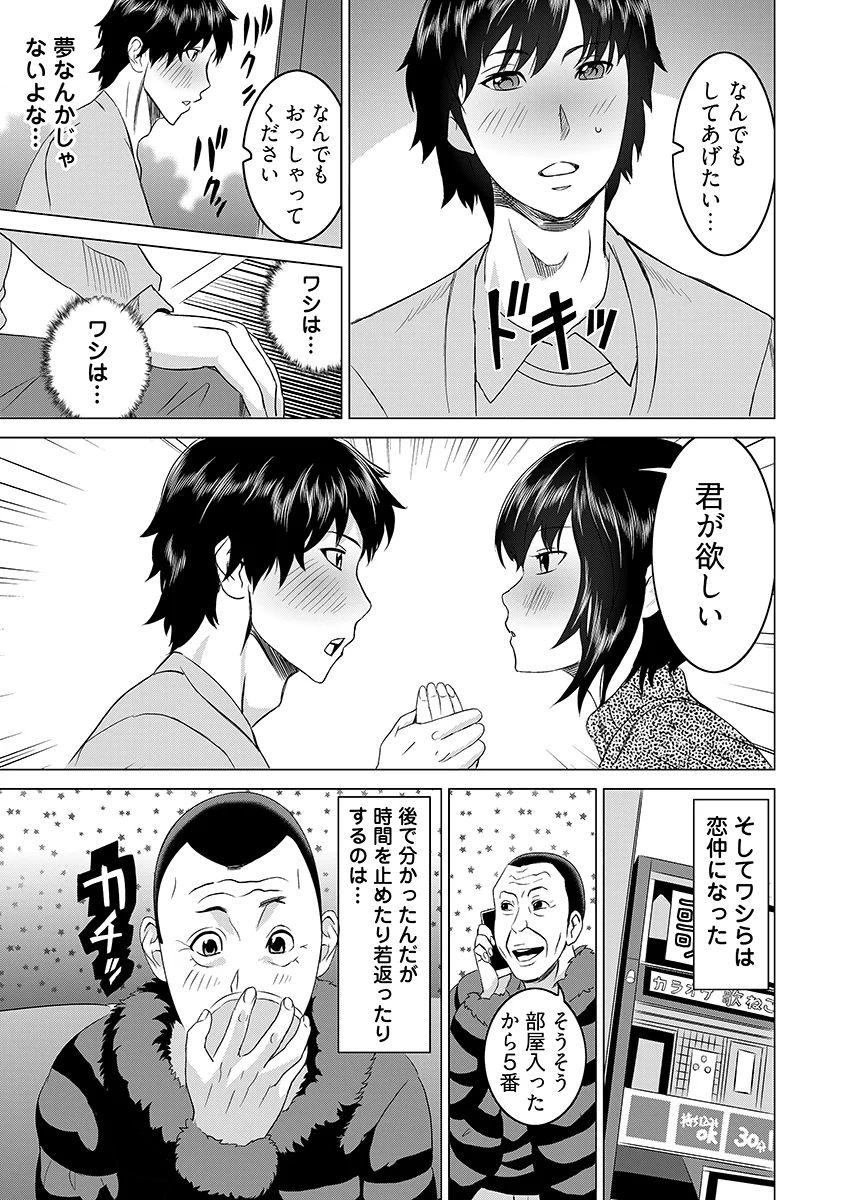 復讐されるべき地雷女 -時間停止でヤリタイホウダイ 2 辱め・巨乳・野外・露出 サンプル7ページ目（こすりクラブ）