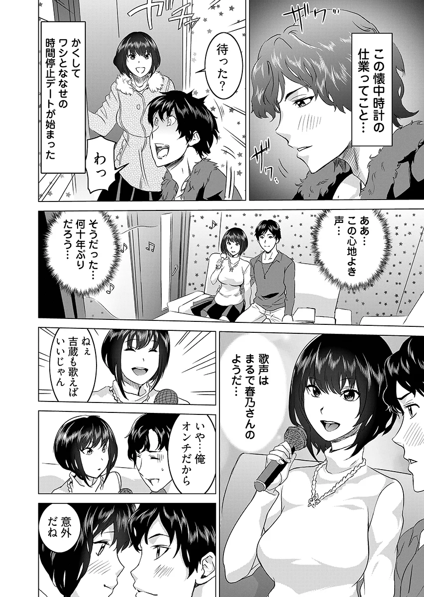 復讐されるべき地雷女 -時間停止でヤリタイホウダイ 2 辱め・巨乳・野外・露出 サンプル8ページ目（こすりクラブ）