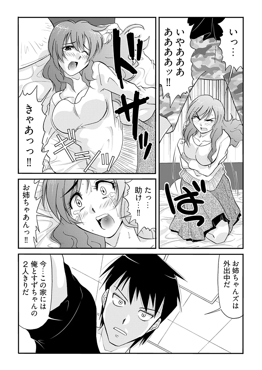 電マでGスポ強襲された美人4姉妹 辱め・処女・フェラ サンプル7ページ目（こすりクラブ）