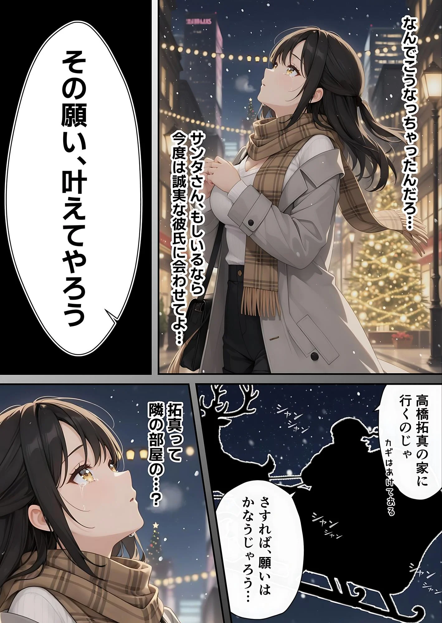 サンタさんにお願いしたら、あざと系お姉さんが届いた・・！！ お姉さん・コスプレ・ビッチ サンプル20ページ目(妄想体験コミック@MTコミック)