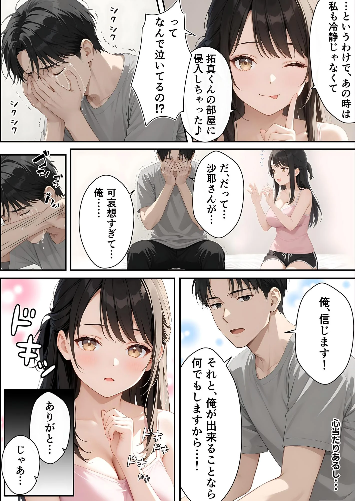 サンタさんにお願いしたら、あざと系お姉さんが届いた・・！！ お姉さん・コスプレ・ビッチ サンプル21ページ目(妄想体験コミック@MTコミック)