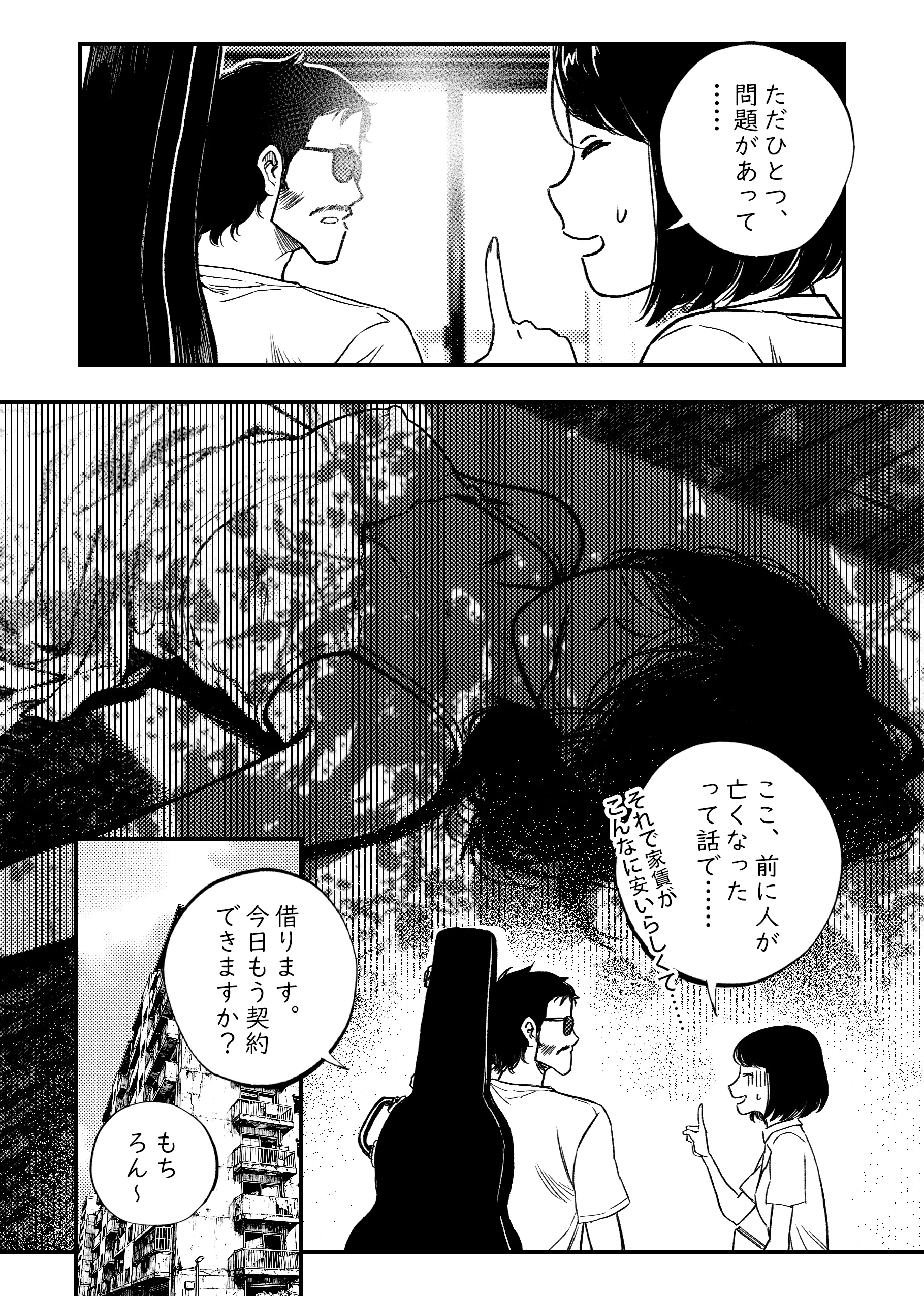 安いアパート（2） 熟女・中出し・フェラ サンプル2ページ目（ぷにりえ屋）