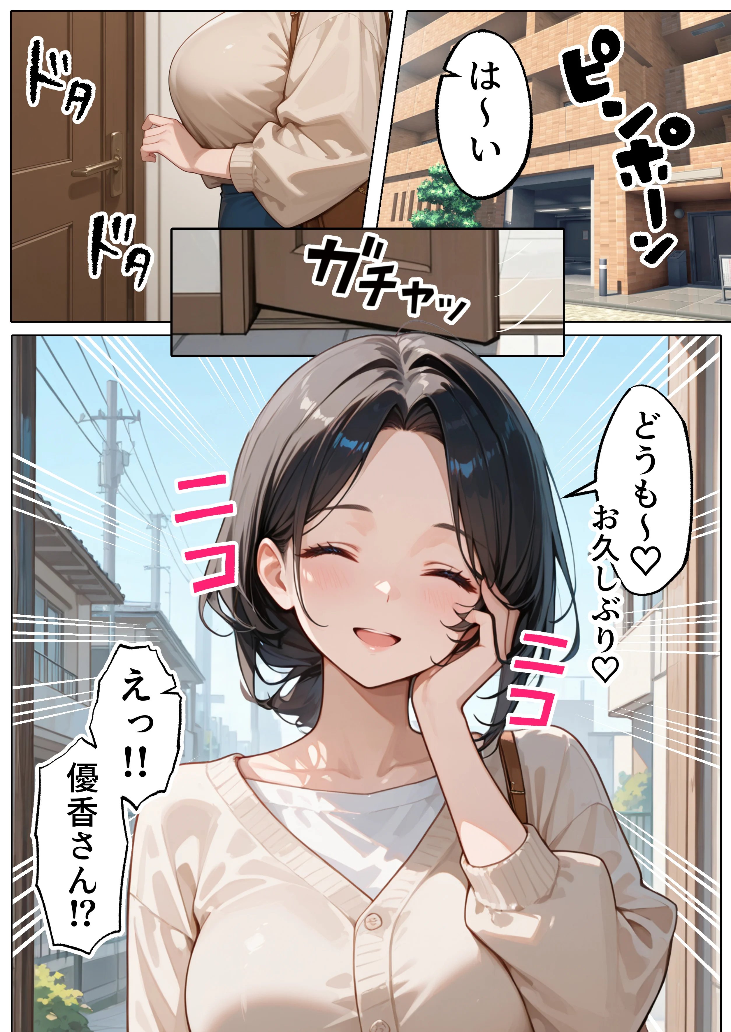 【続編:JKのママ2】ラブドール頼んだら、JKのママが来た 熟女・人妻・主婦・巨乳 サンプル2ページ目（AOI-COMICS）