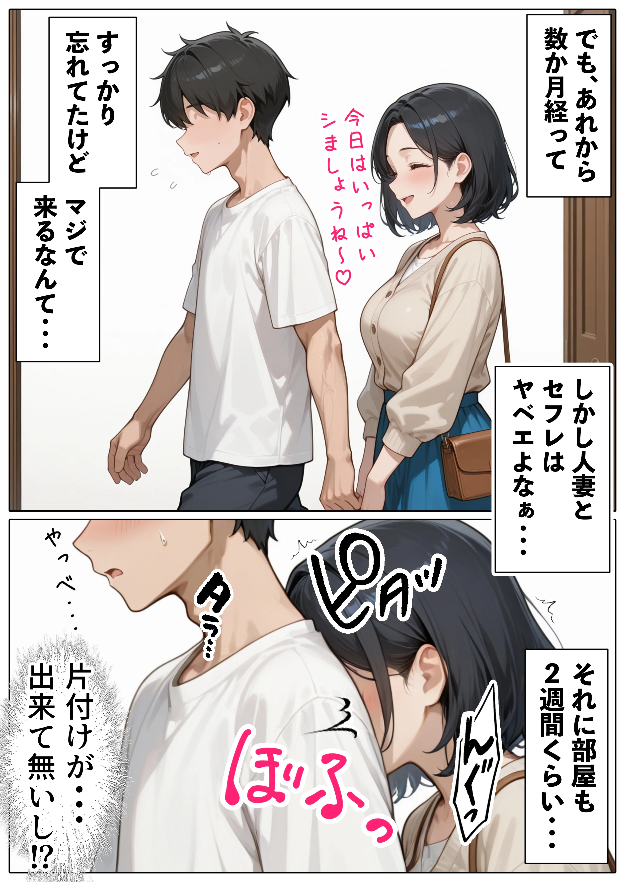 【続編:JKのママ2】ラブドール頼んだら、JKのママが来た 熟女・人妻・主婦・巨乳 サンプル5ページ目（AOI-COMICS）