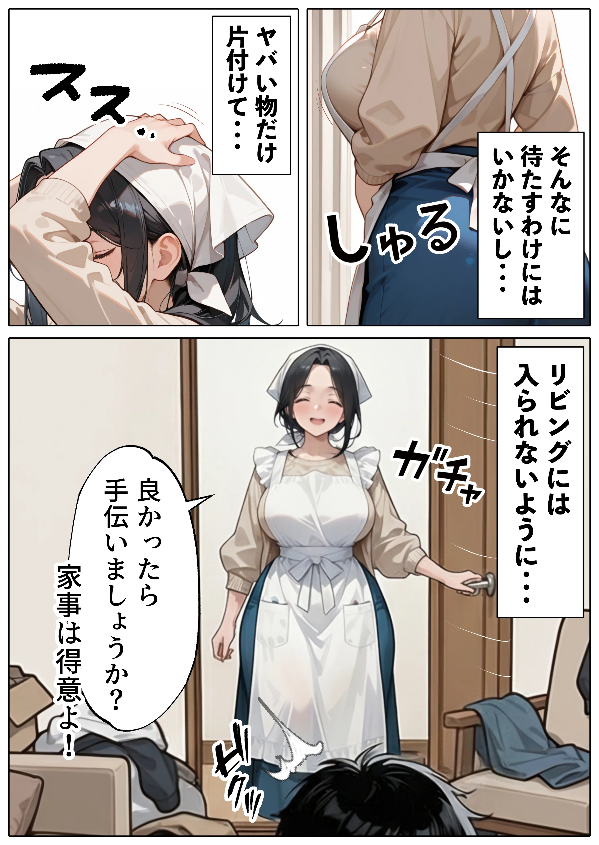 【続編:JKのママ2】ラブドール頼んだら、JKのママが来た 熟女・人妻・主婦・巨乳 サンプル8ページ目（AOI-COMICS）