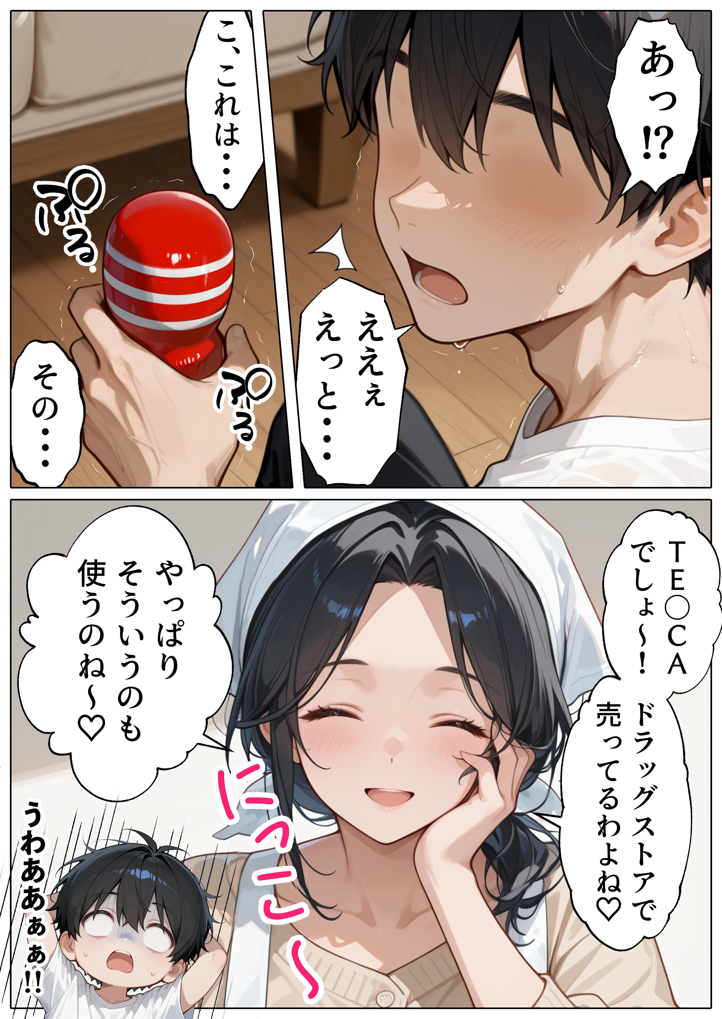 【続編:JKのママ2】ラブドール頼んだら、JKのママが来た 熟女・人妻・主婦・巨乳 サンプル9ページ目（AOI-COMICS）