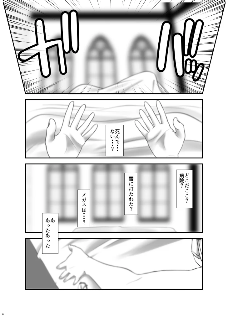 【総集編】俺が分裂して異世界でTSする話1〜12 ふたなり・性転換・女体化・巨乳 サンプル4ページ目（gallery walhalla）