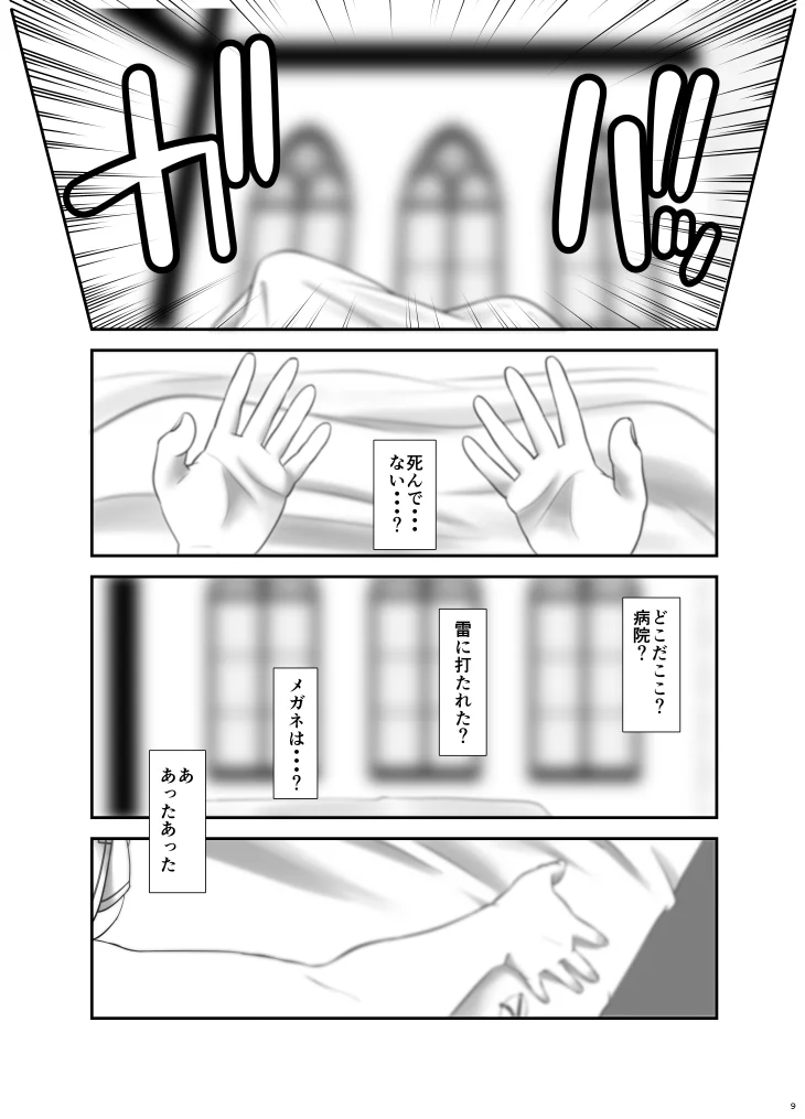 【総集編】俺が分裂して異世界でTSする話1〜12 ふたなり・性転換・女体化・巨乳 サンプル5ページ目（gallery walhalla）