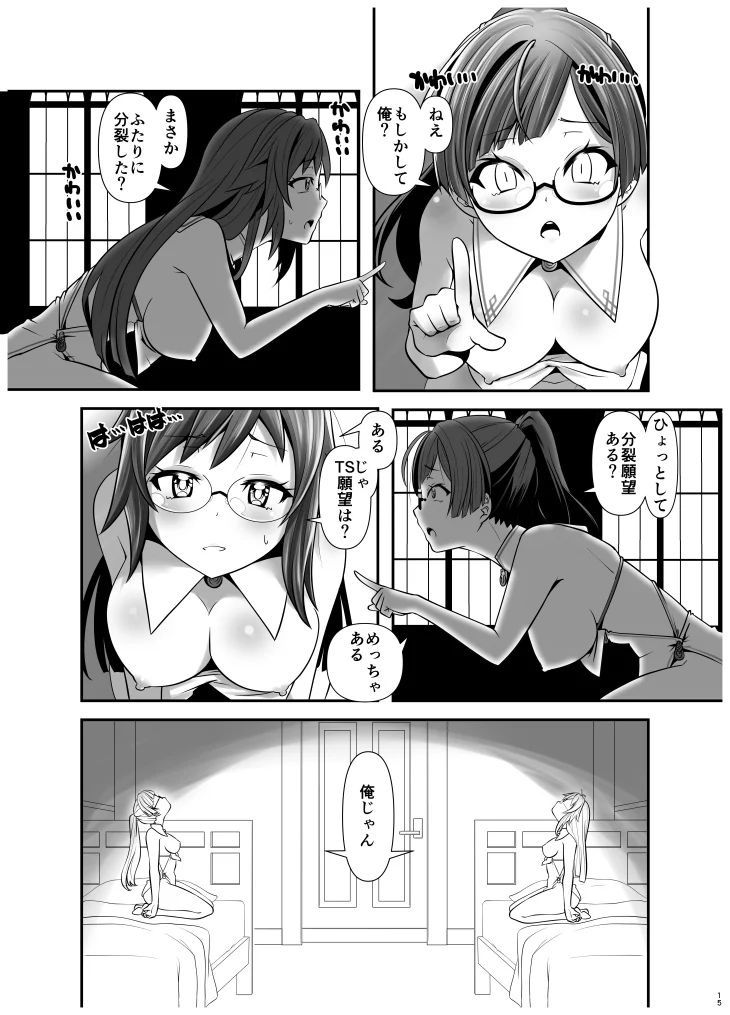 【総集編】俺が分裂して異世界でTSする話1〜12 ふたなり・性転換・女体化・巨乳 サンプル11ページ目（gallery walhalla）