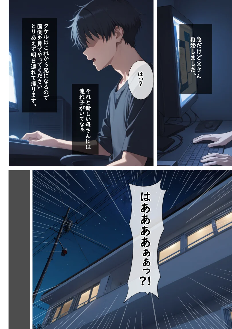 妹モノ好きの俺が義妹と結婚するまでの話 制服・パイパン・中出し サンプル3ページ目（無明長屋）