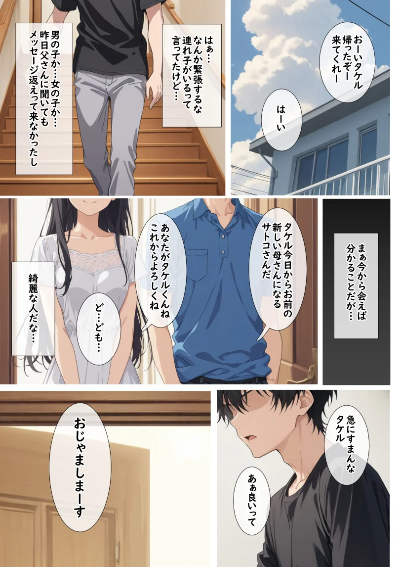 妹モノ好きの俺が義妹と結婚するまでの話 制服・パイパン・中出し サンプル4ページ目（無明長屋）