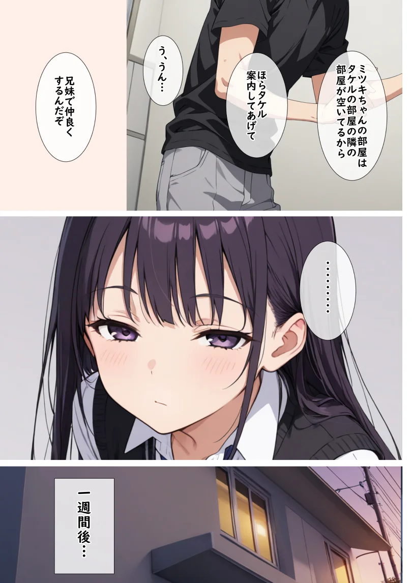 妹モノ好きの俺が義妹と結婚するまでの話 制服・パイパン・中出し サンプル6ページ目（無明長屋）