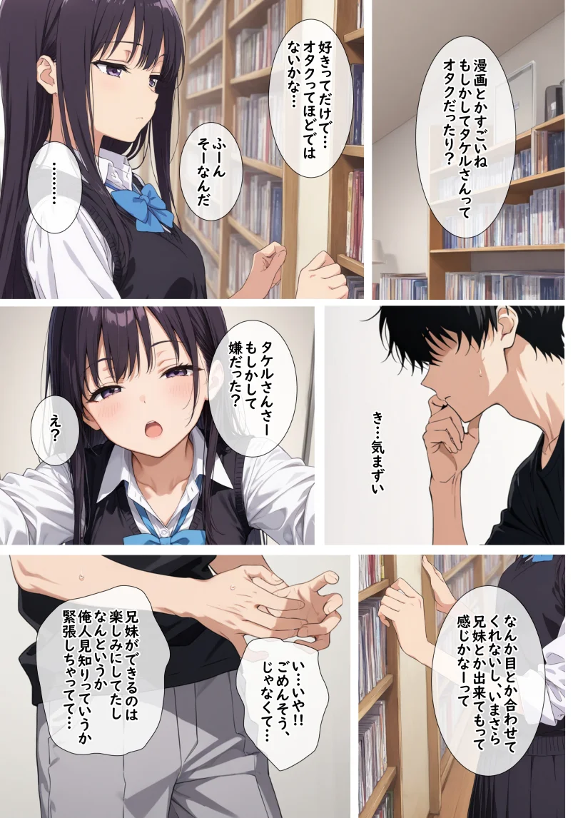 妹モノ好きの俺が義妹と結婚するまでの話 制服・パイパン・中出し サンプル8ページ目（無明長屋）